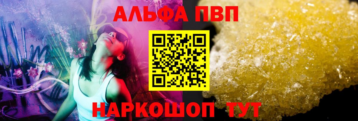 А ПВП VHQ  Alpha-PVP СК КРИС  Альфа ПВП  где можно купить наркотик  Чебаркуль  Вход с VPN  Alfa_PVP СК 