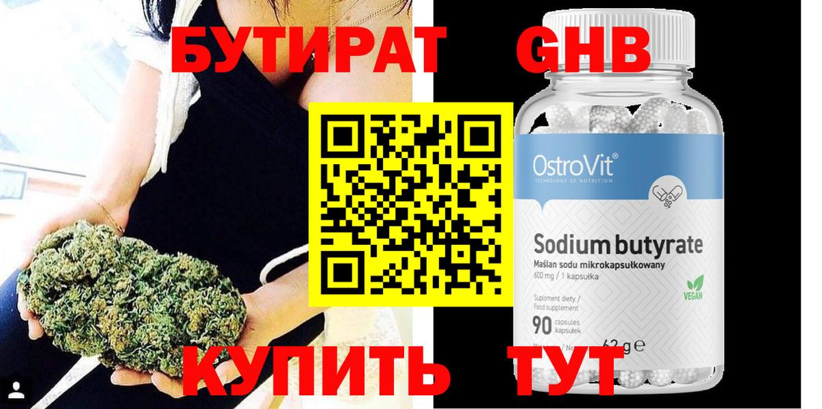 Бутират жидкий экстази  БУТИРАТ  Чебаркуль  Вход с VPN 