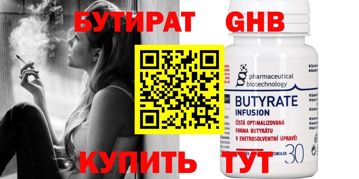 Бутират BDO Чебаркуль