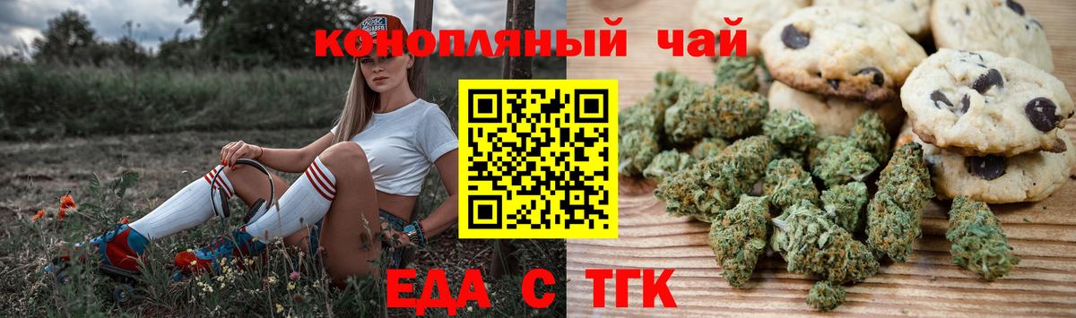 Еда ТГК марихуана Чебаркуль