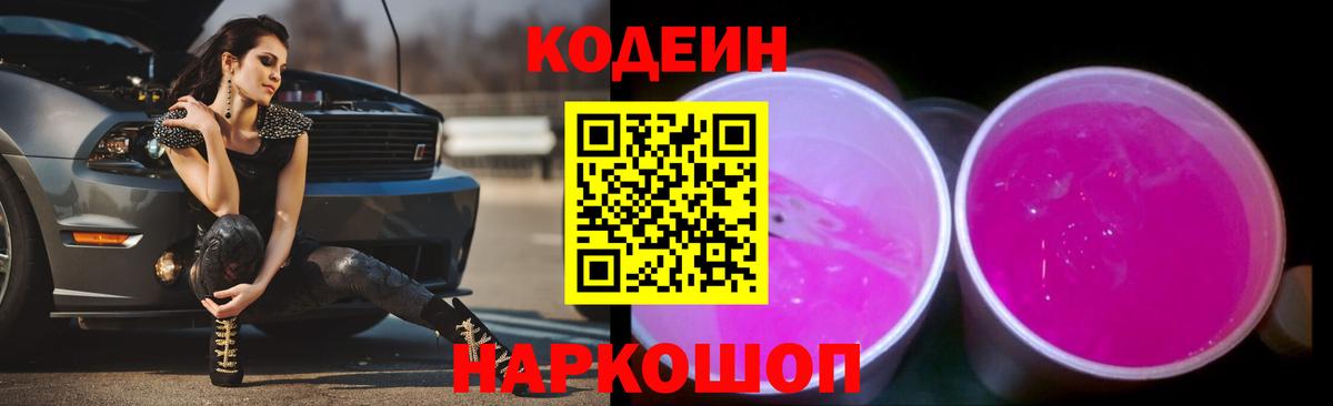 Кодеиновый сироп Lean напиток Lean (лин) Чебаркуль