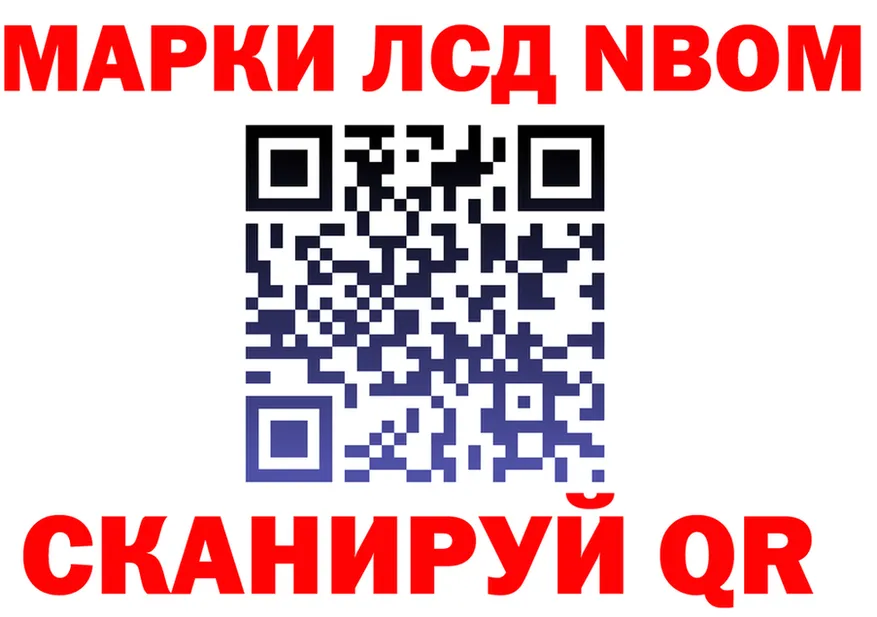 Марки NBOMe 1,8мг вход площадка мега Чебаркуль