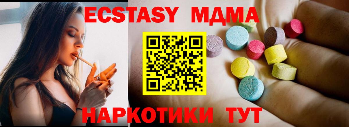 МДМА VHQ  Вход с VPN  МДМА crystal  МДМА  Чебаркуль 