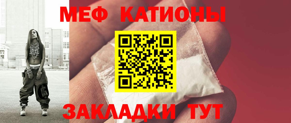 МЯУ-МЯУ  МЕФ кристаллы  Вход с VPN  Чебаркуль  МЕФ мука 
