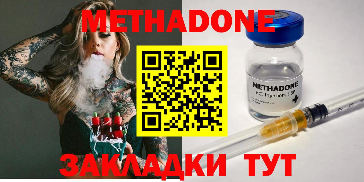 Метадон VHQ  Вход с VPN  Чебаркуль  Метадон белоснежный 